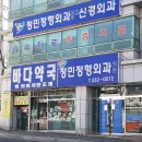 정민정형외과의원 | 부산광역시 북구 만덕제1동 정형외과 전문병원 추천 5곳 어깨 | 손가락 | 목 | 관절 | 무릎