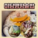 미담 영양솥밥 | 경주 미담영양솥밥/불국사 근처 맛집, 한우불고기 후기