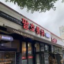 진주 한방 누룽지 통닭 - 팔호통닭