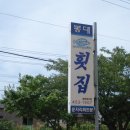 봉대횟집