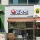 김가네 풍무역점 이미지