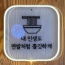 천안 밀면 맛집 청당동 이가 부산가야밀면