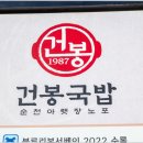 순천국밥 이미지