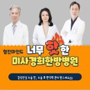 경희삼성한방병원