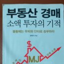 부동산 경매와 투자 이미지