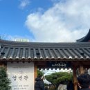 모임파크 | 팔진향_송도 센트럴파크 근처 상견례, 가족 모임하기 좋은 중식 맛집 평일 런치코스 후기