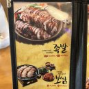 가장맛있는족발 대구수성못점 이미지
