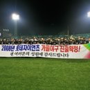 [거인, 두 번째 스무살] 2008년 – 열 번 찍으면 열 번 다 넘어간다 이미지