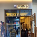 토부덮밥