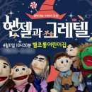 헨젤과 그레텔 어린이집 이미지