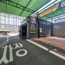 영광세차장 이미지