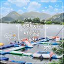하얀냥냥이 | 가평 가성비 최고 워터파크 빠지 <나루붐붐 수상레저> 당일치기로 대만족 하고 온 솔직 후기