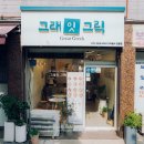 그래잇그릭 이미지