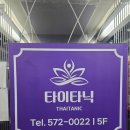 타이타닉 | 광주 마사지 찾고 있다면? 양산동 타이타닉 오픈이벤트 후기