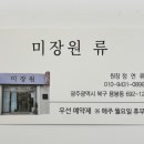 미장원류 이미지