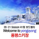 ◑ [ 급변경 용평스키장 + BEER 파티 엠티 ] ◑ 12월12일 ~ 12월13일 - 1박2일~ 대관령양떼목장 관광^^◑ (부제:이성과함께 떠나는 짜릿한 즐거운 스키장여행) 이미지