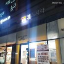 본도시락 영등포문래점 이미지