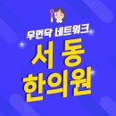 영등한의원 이미지