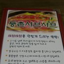 등촌샤브샤브