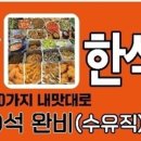집밥한식뷔페 이미지