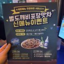 별도깨비포장맛차 부평더샵점 이미지