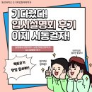 남원용성고등학교 | 👩🏻‍🏫남원제일고/남원용성고 입시설명회 🏫