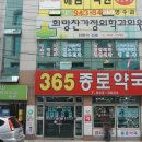 365종로약국 이미지