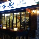 대도원식당 이미지