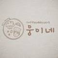 Woong베이커리