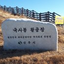 패러글라이딩 국가대표 훈련장(활공장) 이미지