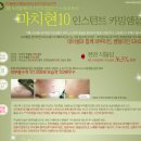 마치현10 인스턴트 카밍앰플 무료체험단 모집(2008.3.12~3.19) 이미지