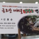 대혜골백숙 이미지