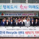 나눔리사이클 이미지