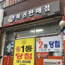 우리복권방 네이버블로그