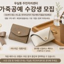무실동 행정복지센터 | 무실동 행정복지센터 가죽공예 수강생 모집