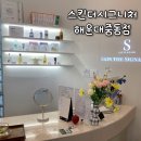 스킨더시그니처 해운대 중동점 | 해운대 중동바디관리 추천 스킨더시그니처 해운대중동점