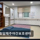 [부평 주간보호센터/추천/후기] 효담채주야간보호센터 전문 인력과 체계적 프로그램