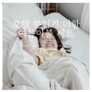 호텔 분위기 더한 여름이불 세트, 크라운구스 거위털이불 커버 후기