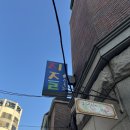지즐 소극장 | [혜화/대학로연극추천] 대학로 소극장 지즐 연극 헤어지는 기쁨 후기(스포없음)