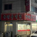 여섯개의 집들 | [청주 개신동 매운치즈곱창] 증평은성집-예약/내돈내산/솔직후기