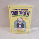 청소년 자기관리 - 10대가 꼭 읽어야 할 데일 카네기 자기관리론·인간관계론