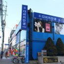 다비치안경점 건너편 이미지