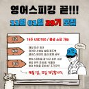 11월 1일 또 여러분이 영어스피킹 연습 할 시간이 돌아왔습니다. USD190불이면 정말 달라집니다. 이미지