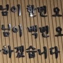 더덕솥뚜껑삼겹살세종부강점