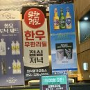 (주)외식명가 오립스 | 김해 “외식명가 오립스”에서 한우 무한으로 즐긴 후기