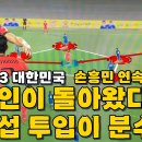 [건방진리뷰]'컴백! 이강인!' & 손흥민 명불허전! 박진섭 교체 투입 적중! 태국 0-3 대한민국 이미지