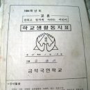 70년대 국민학교 성적표 이미지