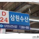 삼원건어물 이미지