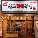 황도화덕족발 이미지