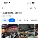 1프로 pc 아레나 이미지